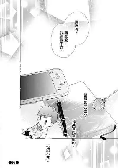 宅女愛上肉食紳士～絕頂！大叔級的神技～ 8