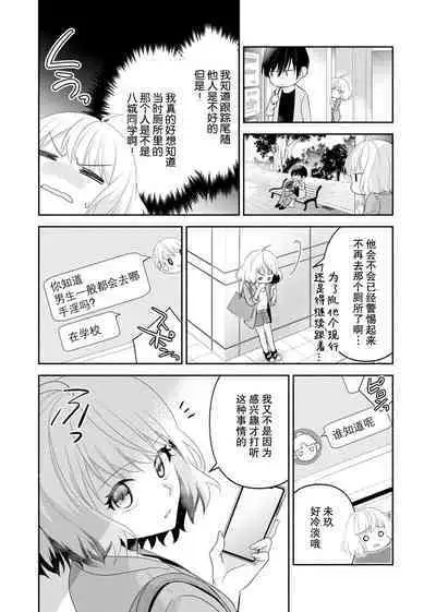 [Nashi ichi] Kouha na Kare wa Masaka no Seijuu!? ~Mainichi Nando mo Keiyaku sex~ | 意想不到霸道男同学兽性大发!? ～每天都要大做特做的契约sex～ 1-2 [Chinese] [莉赛特汉化组]