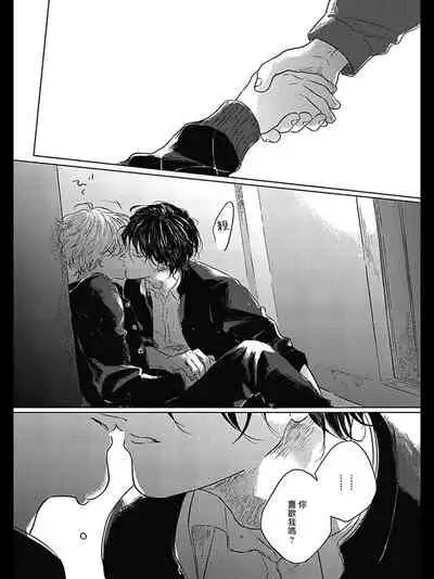 Bokura no Tsuzuki | 我们的后续 Ch. 1-5