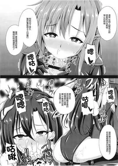 [Imitation Moon (Narumi Yuu)] Kuro no Kenshito Yobareta Ore wa mou nai... | 被稱作黑色劍士的我已經消失了 (Sword Art Online) [Chinese] [Digital]