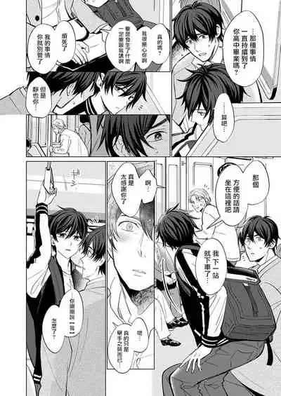 [Kajiwara Io] Torokeru Scarface | 逐渐融化的刀疤 1-3 [Chinese] [拾荒者汉化组] [Digital]