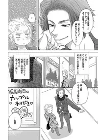 [Kougami Eri] Otokonoko o Suki ni naru no wa Shikata ga nai [Digital]