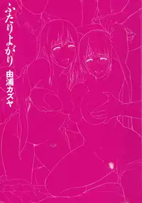 [Yoshiura Kazuya] Futari Yogari [Incomplete]