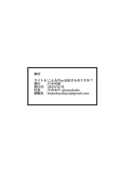 Konna PLAY wa Suki MONO Desuka? | 你就是喜欢这种PLAY吗？