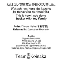 [Kimura Neito] Watashi wa Kore de Kazoku to Nakayoku Narimashita. [English] [Team Koinaka]