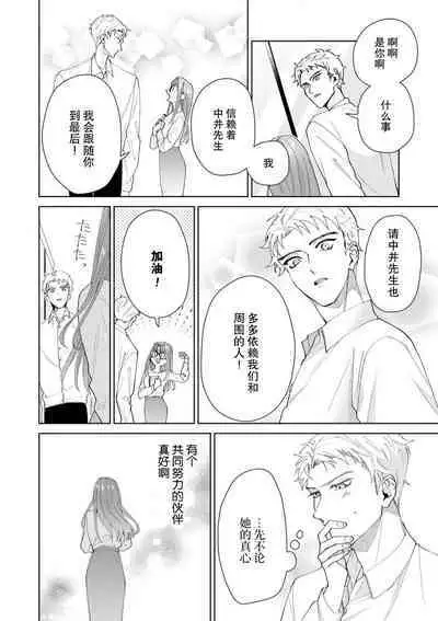 Yuunou Engineer ni wa Ura no Kao ga Aru Watashi o Kaihatsu suru Dekiai Step | 能干程序员隐藏的一面 把我“开发”的溺爱步骤 1-18