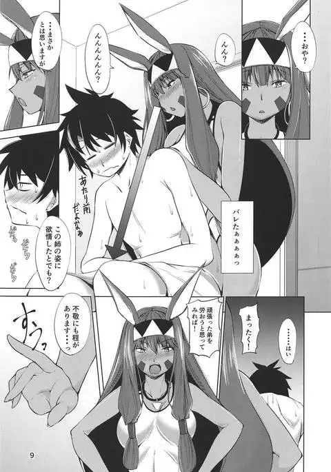 S-kke no Tsuyoi Nitocris