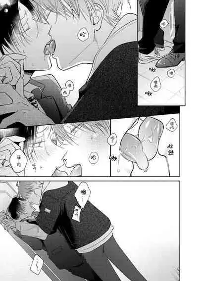 [Arata Licca] Oni Joushi Gokudera-san wa Abakaretai. | 魔鬼上司·狱寺先生想暴露 Ch. 7-12+加笔+13-16 [Chinese] [Digital]