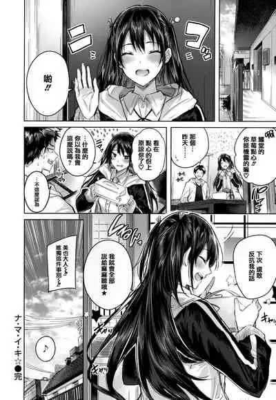 Nakadashi Strike! - Winning strike!