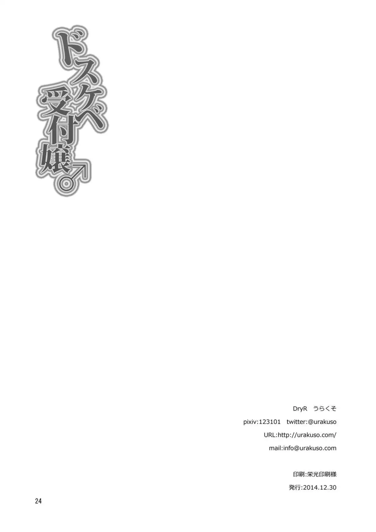 Dosukebe Uketsukejou ♂ | Super Pervy Receptionist ♂