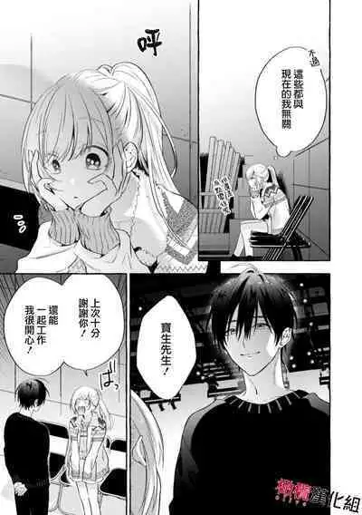 [Kotoko, Kamo] Sukui, SukuwareCh.1-8 | 乞救之噬，覆食殆尽 Ch.1-8 [Chinese] [橄榄汉化组]