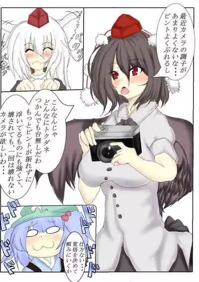 射命丸文とかっぱのくすぐり互恵録