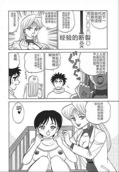 Kagaku no Nyotaimori - Engineering of Raised Outlay | 科学的女体盛