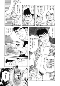 [Gengoroh Tagame] Father and Son in Hell