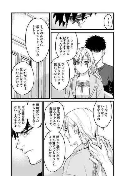 Kare no Jijou to Kanojo no Himitsu～sono ato no hanasi～