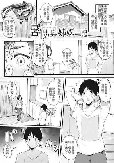 Hame Tomo Onnatomodachi ga Sefurekashitahi | 性處理備胎的魅惑