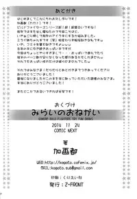 (COMIC NEXT) [Z-FRONT (Kagato)] Mirai no Onegai (Gundam Build Fighters Try) [English] {Abs}