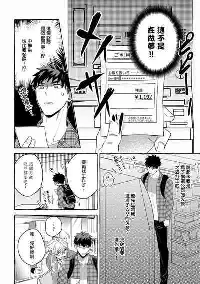 Shirouto nanoni Hameraremashita | 本是个外行，却被人欺负了 Ch. 1-5