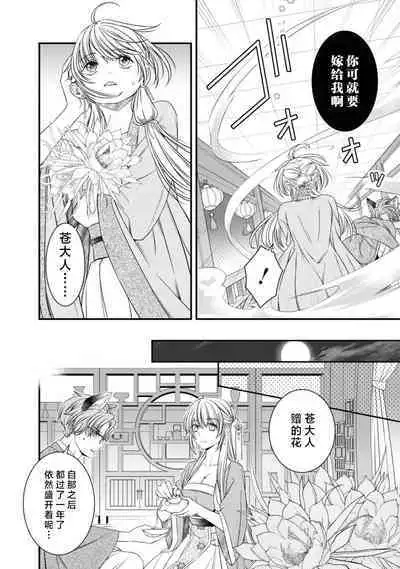 kemono-o wa yūkaku no hime o tsuka i ni shitai | 兽王想与花楼公主成亲