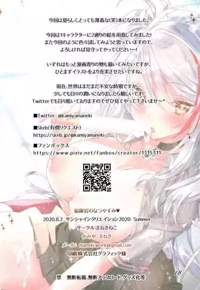 Shikikan no Natsuyasumi