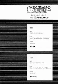 (Shota Scratch 19) [Takemaruya, X-GAME! (Takenoko, Mochiko)] ♂ Chara Horiland (Tanken Driland)