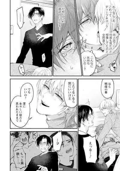 Oshikapu ni Aisarete Kaishaku-Chigai Desu!!