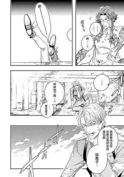 World's End Blue Bird | 末世青鸟 Ch. 4-10 + 特典 + 11