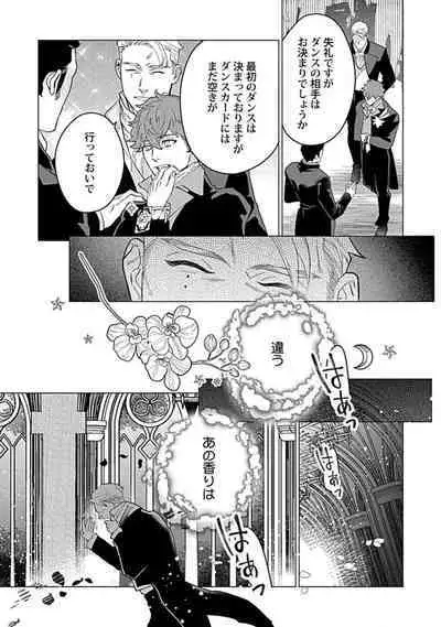 Hoshikuzu no Debutante