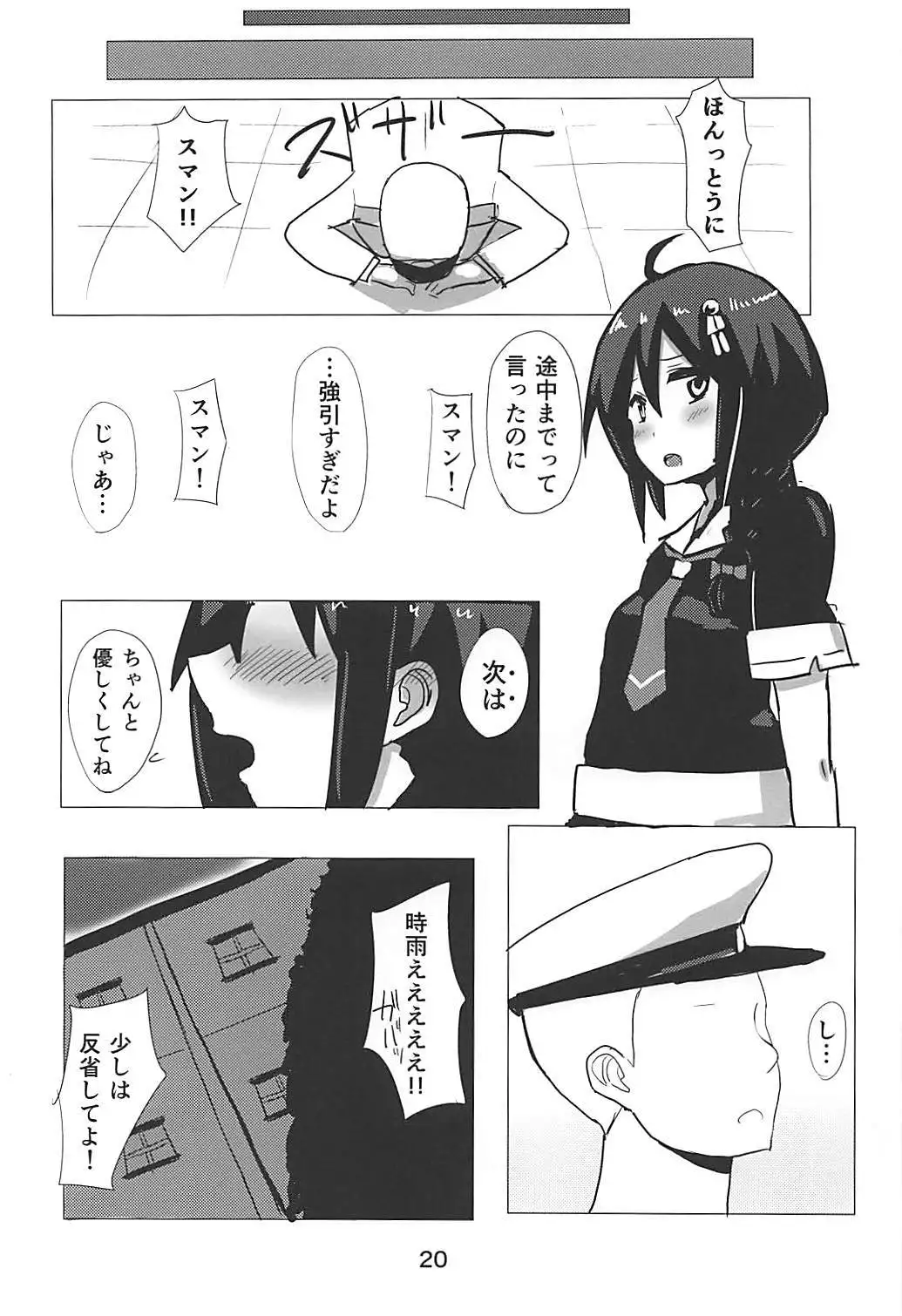 Shigure-chan, SEX Shiyou!!