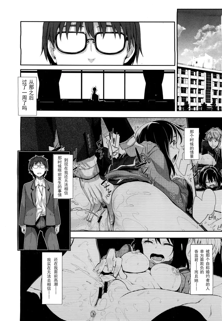 Egao o Sakasete Ch. 1-5 END