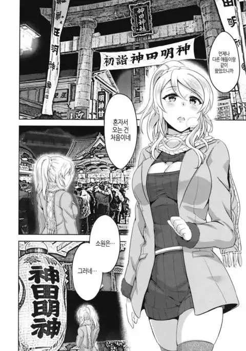 Omoi ga Kasanaru Made | 마음이 겹칠 때까지