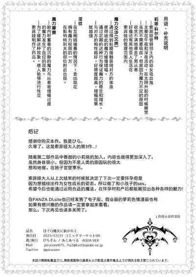 [AQUA:VER (Pirason)] Ama Iro Aruji ni Tsumugarete | 和甘色魔女一起生活 [Chinese] [童田明治在坐月子汉化组] [Digital]