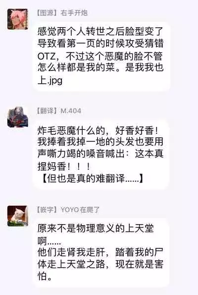 Akuma wa Tengoku ni Ikitakunai! | 恶魔不想上天堂！ Ch. 1-2