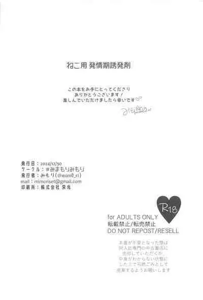 Neko-you Hatsujouki Yuuhatsuzai