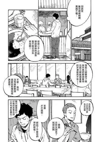 Fujunai Process | 不纯爱Process Ch. 1-5