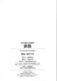 [Kawazuko Chouji] Sekinetsu