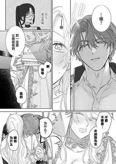 Ai ga Omoi Kishi Koushaku wa, Tsuihou Reijou no Subete o Ubaitsukushitai. | 骑士公爵爱意深重，想要索取放逐千金的一切。 1-11