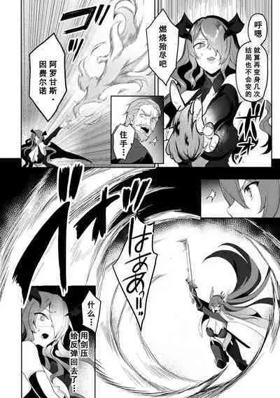 Eden's Ritter - Inetsu no Seima Kishi Lucifer Hen THE COMIC Ch. 9