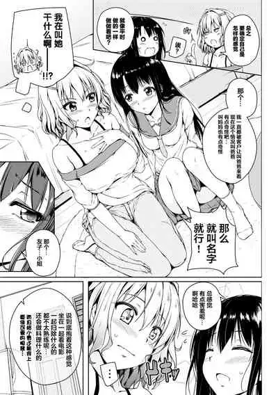 [Anthology] 2D Comic Magazine Mamakatsu Yuri Ecchi Vol. 2 [Chinese] [透明声彩汉化组] [Digital]