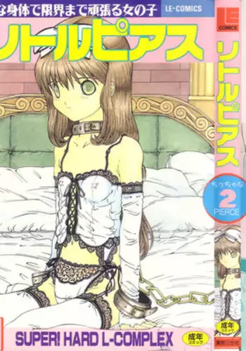 [Anthology] Little Pierce Vol.02