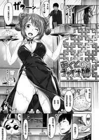 [Hinasaki Yo] Suki na Hito ga Dekita! - I've got someone special! [Chinese] [嗶咔嗶咔漢化組] [Digital]