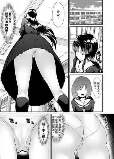 [Shimasyu] Tokushu Nouryoku de Hame Houdai ~ Otoko Hitori no Joshikou de JK Chikubi o Peroperopero~n | 使用特殊能力肆意乱交!～女校裡唯一的男生瘋狂亂舔JK的奶頭 [Chinese]