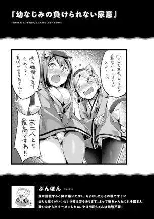 Genkai 5-byō mae! "Omorashi" Shoujo Anthology Comic