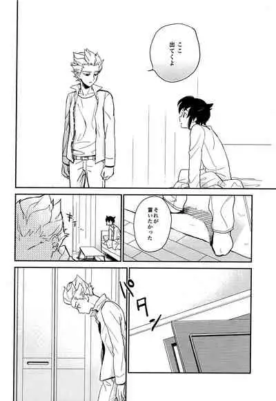 Gay to Nonke no Sennichi Sensou 2