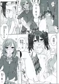 (SC2016 Summer) [39xream (Mikuta)] Nurui yo Magnetic toilet (Love Live!) [Chinese] [沒有漢化]