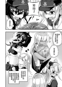 [Achromic (Musouduki)] Loli & Futa Vol. 10 (Kantai Collection -KanColle-) [Chinese] [想日电酱汉化组] [Digital]