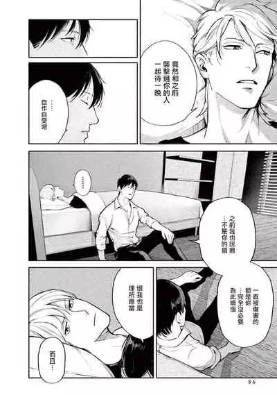 Zetsubou ni Nake | 绝望悲鸣 Ch. 1-6