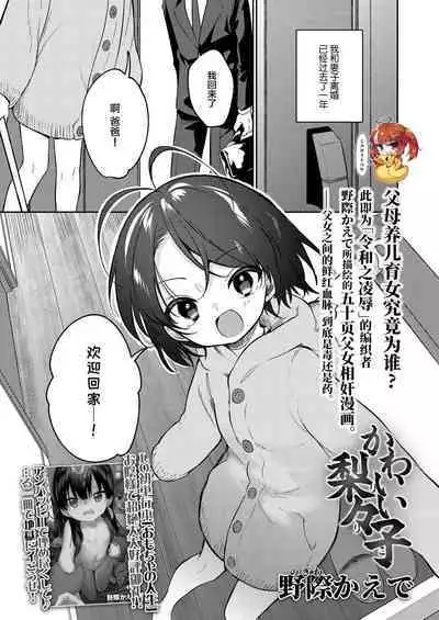 [Nogiwa Kaede] Kawaii Ririko (COMIC LO 2023-02) [Chinese] [SAN个人汉化] [Digital]