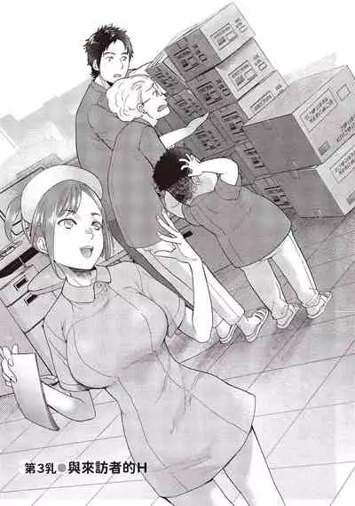 Opparadise wa Shinryouchu 1 | 巨乳樂園診療中