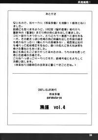 (CR34) [Garakuta-ya] Kuro Hachisu 4 (Tenchi Muyo!)